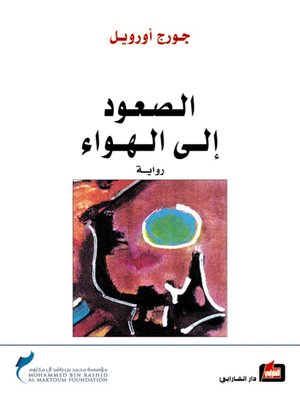 cover image of الصعود إلى الهواء